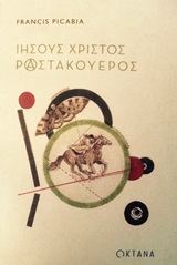 Ιησούς Χριστός Ραστακουέρος -