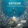 Έντισον - Το μυστήριο του χαμένου ποντικοθησαυρού