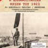 Η ελληνοϊταλική κρίση του 1923 - Το επεισόδιο Tellini/ Κέρκυρας
