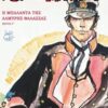 Κόρτο Μαλτέζε: Η μπαλάντα της αλμυρής θάλασσας Γ΄ -