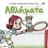 Αθλήματα -