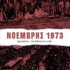 Νοέμβρης 1973 -