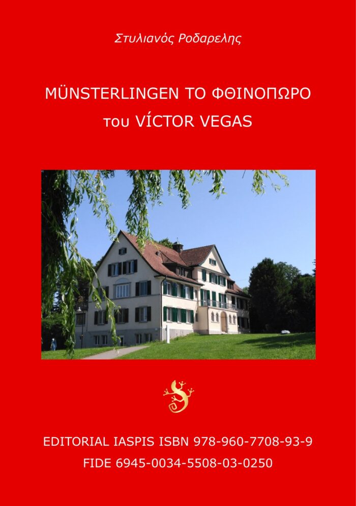 Münsterlingen το φθινόπωρο -
