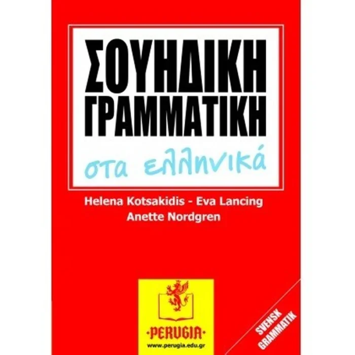 Σουηδική Γραμματική Στα Ελληνικά