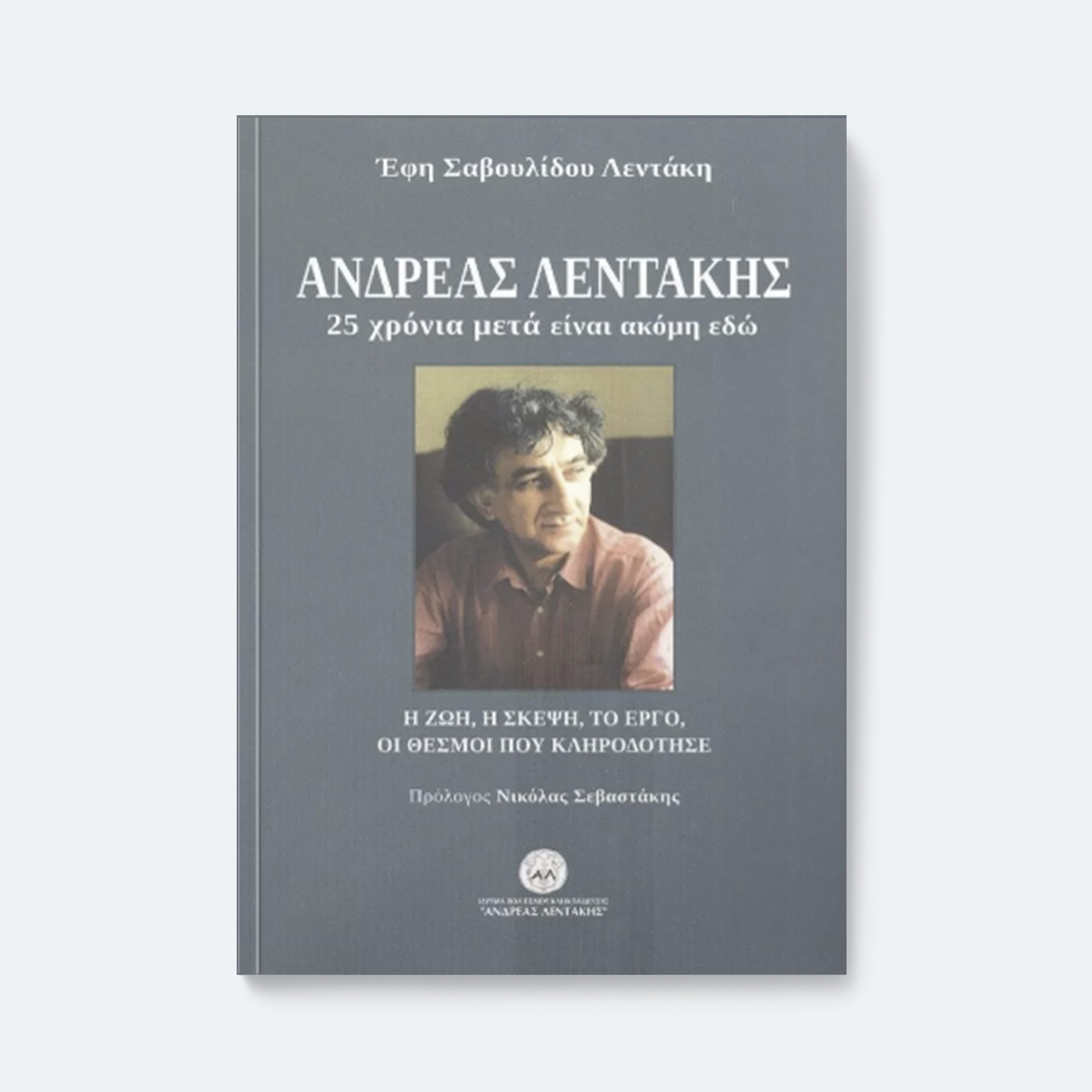 antreas-lentakis-25-xronia-meta-einai-akomi-edw-scaled-1.jpg