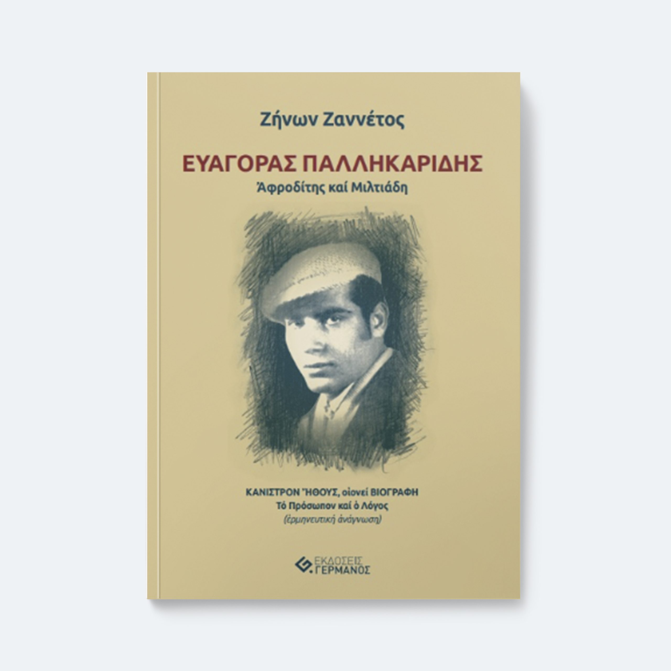euagoras-palikaridis-scaled-1.jpg