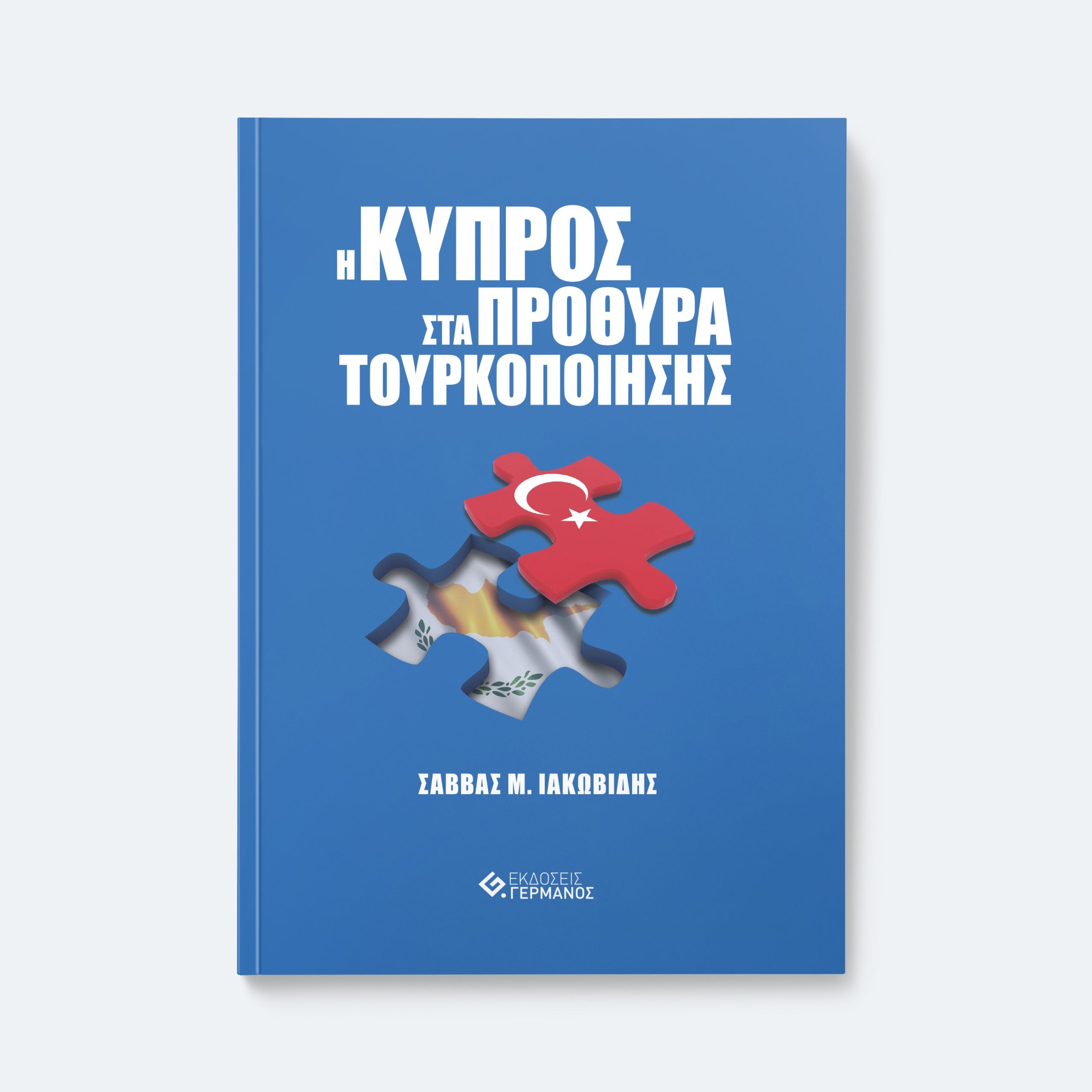 kypros-sta-prothira-tourkopoiisis-scaled-1.jpg