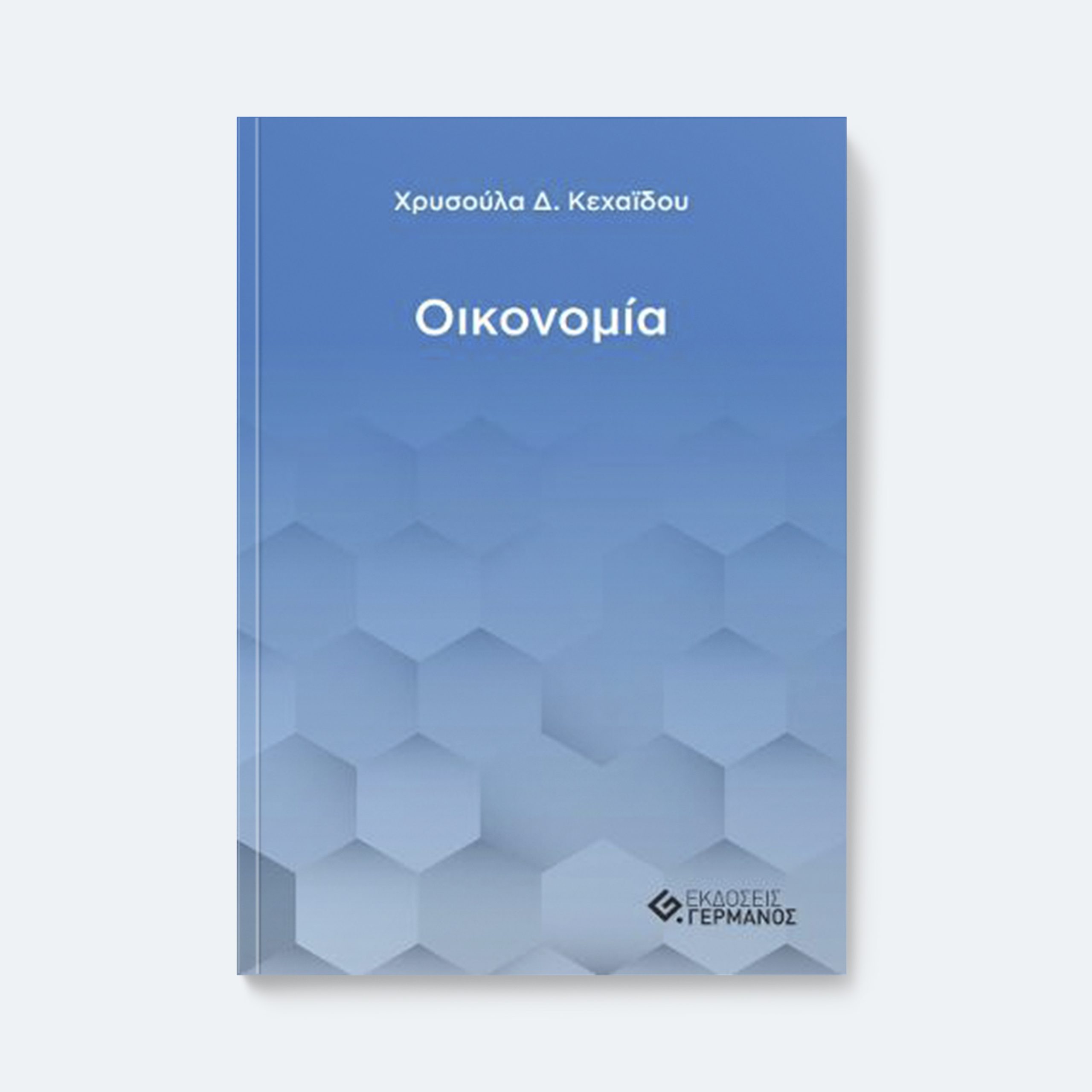 oikonomia2-scaled-1.jpg